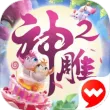 神雕侠侣2手游老虎版