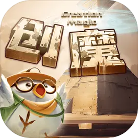 创造与魔法360版​​​​​​​