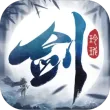 剑玲珑苹果版