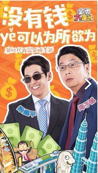 金币大富翁4399版本