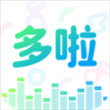 多啦变声器苹果版