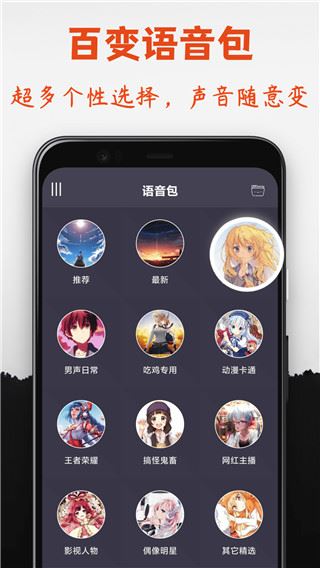 幻音变声器app图片1